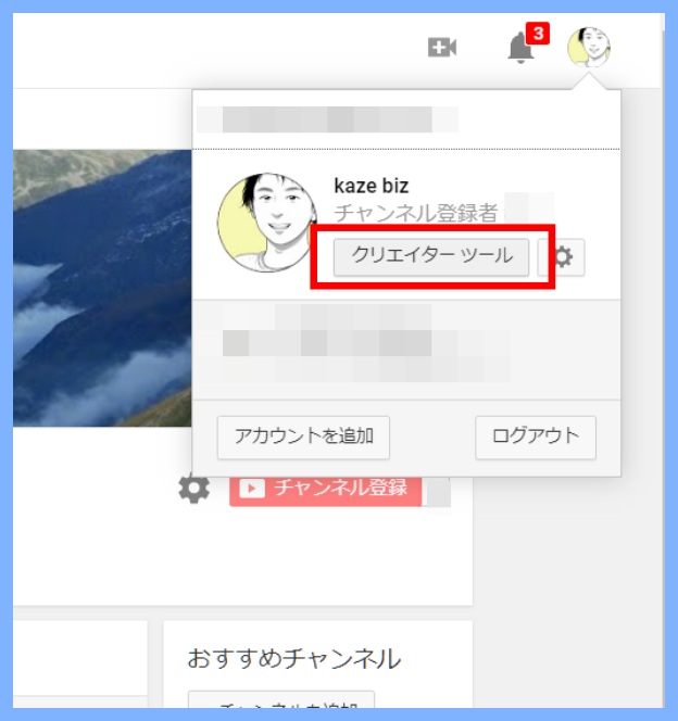 Youtubeで右下にあるチャンネル登録ロゴ画像を変更する方法 Kaze Official Blog